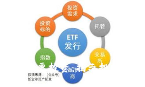 加密货币与股票投资:揭示投资套路与策略
