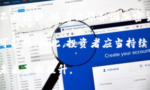 思考和关键词

  加密货币能在俄罗斯使用吗？分析与展望 / 
 guanjianci 加密货币, 俄罗斯, 数字货币, 法律法规, 投资 /guanjianci 

在当今的金融科技时代，加密货币作为一种新兴的数字资产，已经引起了全球范围内的广泛关注。尤其是在一些经济环境较为复杂的国家，例如俄罗斯，加密货币的应用和普及问题则显得尤为重要。随着区块链技术的不断发展，加密货币在多方面的应用成为可能，许多投资者和市场参与者都在关注俄罗斯的加密货币政策以及其对经济的影响。

本篇文章将围绕“加密货币能在俄罗斯使用吗？”这一主题进行深度分析，探讨加密货币在俄罗斯的政策背景、法律法规、市场现状以及未来展望。同时，针对相关热议问题进行详细解答，以期为关注这一话题的读者提供有效的信息和见解。

一、俄罗斯的加密货币政策及法律法规

俄罗斯的加密货币政策近年来经历了多次变动。2017年，俄罗斯总统普京在一次会议上提到区块链技术，并表示国家应当关注加密货币的监管与发展。从那时起，俄罗斯政府开始逐渐重视加密货币的法律地位和监管措施。

2020年，俄罗斯通过了《数字金融资产法》（DFA），这是第一部具体规定数字资产的法律。根据这部法律，加密货币被认定为一种数字资产，但并不被视为法定货币。这意味着您可以合法拥有和交易加密货币，但它不能用作支付商品和服务的合法手段。

此外，俄罗斯的银行系统对于加密货币的态度较为保守。中央银行曾多次表达对加密货币的担忧，强调其可能带来的金融风险和洗钱问题。因此，虽然加密货币在法律上是允许的，但在实际操作中，受到的监管和限制却相对严格。

二、俄罗斯市场中的加密货币现状

尽管有法律上的限制，俄罗斯仍然是全球加密货币交易较为活跃的国家之一。国际加密货币交易平台上，俄罗斯用户的交易活跃度以及参与量都相对较高。根据某些市场调研数据，俄罗斯是全球十大最主要的加密货币拥有国之一。许多人将加密货币视为财富存储和增值的工具，尤其是在面对经济波动和货币贬值风险时。

在俄罗斯，许多加密货币矿业企业也在不断发展。得益于较低的能源成本和丰富的自然资源，俄罗斯的矿工们在全球比特币挖矿中占有相当大的份额。此现象也进一步促进了加密资产在俄罗斯的普及和应用。

三、投资加密货币的风险和机遇

对于希望投资加密货币的俄罗斯居民而言，存在着机会和挑战的双重局面。在投资前，了解市场风险是至关重要的。首先，加密货币的价格波动极大，受多种因素的影响，包括市场情绪、政策变化、技术发展等。这使得投资决策时必须保持谨慎。

此外，俄罗斯的监管环境尚不完善，许多投资者可能面临法律风险。例如，如果进行大额交易或投资于某些新兴的加密货币项目，可能会被认为是洗钱或其他违规行为。因此，投资者在进行加密货币交易时需确保所有活动符合当地法律法规。

然而，采取合适的策略和风险管理手段后，加密货币投资也可能带来丰厚的回报。以下是一些建议针对俄罗斯加密货币市场的投资策略：

ul
li关注技术面和基本面：了解加密货币背后的技术和团队。/li
li分散投资：降低因单一资产波动带来的风险。/li
li定期评估和调整投资组合：根据市场动态及时调整。/li
li学习长期投资的理念：耐心等待有潜力资产的增值。/li
/ul

四、未来展望：俄罗斯加密货币的发展趋势

展望未来，俄罗斯的加密货币市场可能会经历迅速发展。随着技术的不断成熟和用户需求的增长，加密货币在不同领域的应用将会越来越广泛。例如，金融科技、供应链管理和版权保护等领域都有可能实现更深入的整合。

随着国际上对加密货币态度的改善，俄罗斯的监管机构也可能会逐步放宽一些限制，出台更加明朗的政策，以促进加密货币市场的健康发展。这不仅有助于加速市场的合法化过程，也可能为俄罗斯带来更多的投资机会和经济增长。

同时，伴随着数字货币的快速发展，其他国家和地区也在逐步政策调整。这种全球性的变化将对俄罗斯的加密货币市场产生重大影响，因此时刻关注国际动态与本地政策的关联，将是每一个投资者不可或缺的任务。

常见问题解答

问题一：俄罗斯的加密货币是合法的吗？
根据《数字金融资产法》（DFA），加密货币在俄罗斯被视为数字资产，而非法定货币。这意味着在俄罗斯，个人能够合法拥有和交易加密货币，但它不被允许用于支付商品和服务。因此，尽管加密货币投机活动在法律上是被允许的，实际使用受到诸多限制。

这项法律的实施虽然让加密货币的投资环境相对明朗，但持久的监管压力也造成了市场的谨慎态度。俄罗斯政府仍然对加密货币的安全性、透明性及其潜在的非法交易活动保持高度警觉。同时，法律局限也使得投资者在进行相关投资时需慎之又慎，确保遵循所有的法律规定。

问题二：俄罗斯加密货币交易的主要平台有哪些？
在俄罗斯，许多国际和本土的加密货币交易平台都在运作。国际平台如Binance、Bitfinex和Kraken，在俄罗斯的用户群体中非常庞大。同时，一些本土平台如EXMO和HitBTC也受到了用户的广泛欢迎。这些平台为投资者提供了多样化的交易选项，包括各种主流和小众数字资产。

不过，在选择交易平台时，投资者应关注其安全性及合规性。许多国际平台虽然拥有较高的流动性和交易量，但因为法律框架的复杂，俄罗斯用户在使用时需考虑到跨国交易的相关法律问题。而本土平台通常在服务和支持方面具备一定的本地化优势，但也需警惕平台的信誉及风险。

问题三：我如何安全地存储我的加密货币？
存储加密货币的安全性至关重要，因为加密资产一旦丢失或被盗，往往很难追索。对于俄罗斯的投资者，可以采取以下存储方案以确保资产的安全：

ul
li硬件钱包：这是一种物理设备，可以安全地离线存储你的加密货币，防止黑客攻击。/li
li软件钱包：有些应用程序专门用于存储加密货币。这些钱包可以是在线或离线的，但需要选择受信任的服务。/li
li纸钱包：一份印刷的私钥和公共地址，能够以物理方式保护你的资产。这种方式不推荐给普通用户，因为其操作较为复杂。/li
/ul

在存储加密货币时，强烈建议使用多重签名和两步验证等安全措施，以进一步保护你的资产。同时，各种钱包应该定期进行备份，以防信息丢失带来的风险。

问题四：俄罗斯政府对加密货币的态度会发生变化吗？
政府的政策和态度往往会随经济形势和国际环境的变化而变化。当前，虽然俄罗斯政府对加密货币持保守态度，但对区块链技术和数字经济的支持态度仍在不断增强。随着世界各国加密货币监管的不断成熟，可以预见俄罗斯的监管政策可能会逐步改善。

此外，若国际社会对于加密货币的接受度进一步提升，俄罗斯也可能会考虑调整其规范政策以跟上全球经济的发展潮流。这将为加密市场带来更多的机遇和可能性。因此，投资者应当持续关注政府政策变化和行业动态，以适应不断变化的市场环境。

总结来说，虽然俄罗斯的加密货币政策和市场现状存在一定的复杂性和风险，但随着全球经济和技术的发展，加密货币在俄罗斯的应用与接受度仍有可能在未来不断提升。