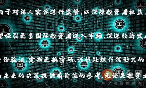 baioti南非加密货币牌照：全面解读与实操指南/baioti

南非, 加密货币, 牌照, 虚拟货币, 监管/guanjianci

近年来，随着全球加密货币的兴起和发展，南非也逐渐成为了加密货币市场的重要参与者之一。尤其是在2021年，南非政府对于加密货币的监管措施不断加强，这促使越来越多的企业和投资者开始关注南非的加密货币牌照问题。本文旨在全面解读南非加密货币牌照的相关信息，包括它的获取流程、法律框架、市场环境以及未来趋势等等。我们将从多个角度深入分析，加深读者对南非加密货币牌照的理解。

南非加密货币牌照的背景
南非的加密货币市场近年来迅速发展，尽管当地的加密货币使用率并不及欧美发达国家高，但具体的金融创新及技术应用为市场的成熟带来了机遇。根据南非金融部门的统计，越来越多的本地投资者开始涉足比特币、以太坊等主流数字货币，这推动了市场的进一步成熟。

为了适应这种变化，南非金融机构与监管部门也意识到对加密货币进行监管的重要性。南非储备银行（SARB）在2014年就发布了对于虚拟货币的第一份声明，而到了2020年，SARB更是启动了关于“加密货币牌照”的框架讨论。2021年，SARB发布了关于加密资产的法规草案，为合法化的加密货币交易奠定了基础。

如何申请南非加密货币牌照
申请南非加密货币牌照的步骤并不复杂，但需要遵循一定的法律程序。首先，企业必须在南非合法注册，并拥有充足的资金。其次，申请者需要准备详细的业务计划书，其中应包括对这些加密资产的使用、交易形式、客户群体以及风险管理措施的描述。

然后，企业需向南非金融情报中心（FIC）提交申请。FIC是负责监督反洗钱和反恐怖主义融资活动的机构，接受申请后，FIC将审核业务计划的合规性和合理性，以及风险管理措施是否到位。如果审核通过，FIC会发布正式的营业许可，这样企业就可以开始进行加密货币的交易。

南非加密货币市场现状及未来趋势
南非的加密货币市场虽然起步较晚，但发展势头迅猛。越来越多的投资者和商家开始接受加密货币作为支付手段，相关的金融工具及服务也不断丰富。与此同时，南非的加密货币市场也面临着一些挑战，包括监管不确定性、市场波动性及安全问题等。

展望未来，南非的加密货币市场预计将会继续吸引投资者的注意。随着技术进步和合规环境的改善，更多的企业将愿意在南非开展加密货币业务。此外，考虑到全球金融市场、尤其是数字货币的不断演变，南非也有机会成为非洲地区的加密货币中心之一，为智能合约、去中心化金融（DeFi）等新兴概念提供发展空间。

南非加密货币的法律框架
南非的加密货币法律框架由多个法律文件和监管机构组成。主要包括南非储备银行（SARB）、南非金融情报中心（FIC）和南非投资委员会（SAC）。这些机构共同承担着制定和实施监管政策的职责。

例如，南非储备银行在2021年发布了“加密资产监管框架的立场”草案，强调了对加密资产进行全面监管的必要性。与此同时，南非金融情报中心则负责监督与反洗钱和反恐怖融资有关的活动，以确保该市场的安全性与稳定性。

南非加密货币的潜在风险与挑战
南非的加密货币市场尽管具有良好的发展前景，但也面临一些风险与挑战。例如，由于市场缺乏透明度，加密资产可能被用于欺诈行为，进而导致投资者亏损。此外，加密货币的价格波动性较大，可能导致投资者心理压力和金融风险的增加。

另一个问题是，尽管监管框架逐步建立，但法律的不确定性仍然是企业及投资者的主要顾虑。监管政策可能随市场状况而变化，这使得企业在制定业务策略时需谨慎评估合规风险。

关于南非加密货币牌照的常见问题
h41. 南非加密货币牌照需要多长时间才能获得？/h4
申请南非加密货币牌照的时间通常取决于多个因素，包括申请者提交的材料完整性、FIC内部审核的效率等。一般来说，从提交申请到获得牌照的过程可能需要几个月的时间。如果申请材料准备充分，并且符合FIC的要求，审核时间会相对较快。

h42. 个人可以申请南非的加密货币牌照吗？/h4
在南非，只有企业或法人机构才能申请加密货币牌照。个人参与加密货币交易是被允许的，但要进行商业活动和提供交易服务，则需通过注册的公司来完成。这是因为监管机构更倾向于对法人实体进行监管，以保障投资者权益。

h43. 南非的加密货币市场是否有发展潜力？/h4
南非的加密货币市场在非洲地区拥有较大的发展潜力。由于互联网普及率相对较高，年轻人对新兴金融科技的接受度也越来越高。此外，随着全球对加密货币的关注度上升，南非有望吸引更多国际投资者进入市场，促进经济发展。

h44. 如何确保在南非的加密货币投资安全？/h4
投资者在南非进行加密货币投资时，需采取适当的安全措施。首先，选择合规且可信的交易平台进行交易，确保交易的合法性和可靠性。其次，加强个人账户的安全性，例如启用双重身份验证、定期更换密码、谨慎处理任何形式的社交工程攻击。

总结来说，南非的加密货币牌照问题与市场现状是一个多层次的议题，涉及监管、商业、法律等多个方面。希望通过本文的详细解读，能帮助读者更好地理解南非的加密货币市场，并为未来的决策提供有价值的参考。无论是投资者还是企业，都应紧跟市场动态，把握机遇，同时做好风险管理，以迎接加密货币发展的新趋势。
