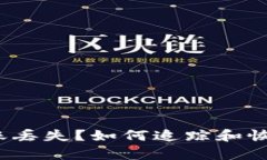 加密货币转账丢失？如何追踪和恢复你的资产？