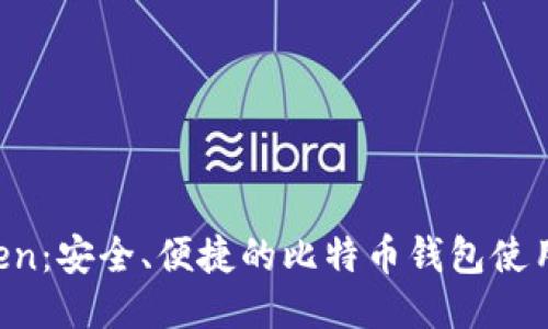 AToken:安全、便捷的比特币钱包使用指南