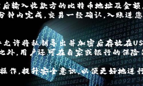   如何申请比特币钱包账号？详细攻略与常见问题解答 / 

 guanjianci 比特币钱包, 申请比特币钱包, 数字货币, 加密货币, 比特币 /guanjianci 

比特币(BTC)作为一种全球范围内流通的加密货币，近年来因其潜在的投资价值和匿名性而受到越来越多人的关注。无论是为了投资、交易还是保存资产，申请一个比特币钱包都是每个比特币用户的第一步。本文将为您详细介绍如何申请比特币钱包账号、常见问题解答以及注意事项。

比特币钱包的类型
在申请比特币钱包之前，首先需要了解比特币钱包的类型。目前主要有以下几种：
ul
    listrong热钱包(在线钱包)：/strong这是通过互联网在线提供的比特币钱包，它们通常由交易所、服务提供商或者特殊的网站管理。例如，Coinbase、Binance、Blockchain.info等都是知名的热钱包服务。热钱包方便快捷，适合日常使用，但因其在线特性，安全性不如冷钱包。/li
    listrong冷钱包(离线钱包)：/strong这是存储在本地设备上或者纸上的钱包，其私钥不连接到互联网，因此相对更安全。使用硬件钱包（如Ledger、Trezor）或纸钱包是常见的冷钱包方式。冷钱包尤其适合长期持有大额比特币的用户。/li
    listrong手机钱包： /strong这是专门针对移动设备设计的比特币钱包，可以在手机应用商店下载，一般适合日常小额交易。虽然方便，但是需要时刻注意手机的安全性。/li
    listrong桌面钱包：/strong是专门为桌面计算机设计的软件，这类钱包具有较高的安全性，但需要在电脑上进行较大的配置和维护。/li
/ul

如何申请比特币钱包账号
申请比特币钱包的步骤较为简单，通常包括以下几个环节：

ol
    listrong选择钱包类型：/strong在申请之前，您需要选择一个适合自己需求的比特币钱包类型，热钱包通常更快更便捷，而冷钱包则更注重安全。/li
    listrong访问官方网站：/strong无论选择哪种钱包类型，都应该去相应的官方网站进行注册。请务必确认网站的真实性，避免被钓鱼网站欺骗。/li
    listrong注册账户：/strong对于热钱包，您需要提供电子邮件及密码进行账户注册。对于冷钱包，您需要下载软件或应用，按照指导进行安装和设置。/li
    listrong验证身份：/strong某些热钱包会要求用户进行身份验证，比如上传身份证件或进行面部识别等，以符合反洗钱法规。您需要根据钱包的要求完成身份验证。/li
    listrong设置安全选项：/strong注册完毕后，建议您开启双重验证（2FA），并确保您的密码强度足够高，同时备份钱包信息（尤其是助记词），以防遗忘。/li
/ol

注意事项
在申请比特币钱包时，需要注意以下几点：
ul
    listrong安全性：/strong尤其是热钱包，由于它们连接到互联网，较易遭受黑客攻击。因此，请确保您使用的是知名服务商，并使用强密码和二次验证。/li
    listrong备份私钥：/strong无论您使用哪种钱包类型，备份私钥或助记词至关重要，丢失后可能导致资金无法找回。/li
    listrong定期更新：/strong如果您使用的是软件钱包，请定期更新到最新版本，以确保享受到最新的安全保障。/li
/ul

常见问题解答

问题一：比特币钱包安全吗？
比特币钱包的安全性依赖于多个因素。热钱包因其在线特点，虽便捷但相对容易遭受黑客攻击。因此，用户需使用复杂且独特的密码，并开启双重验证功能。冷钱包相较于热钱包更为安全，因为它们不连接互联网。例如，硬件钱包是最被推荐的选择，确保用户的资金不会受到线上攻击。这类钱包需要物理接入，增加了安全性。
另外，用户还应避免将私钥或助记词存储在不安全的地方，如文本文件和云存储等。同时要警惕钓鱼邮件或虚假网站。在下载相关钱包软件时，应去官方网站下载，并确保下载文件的完整性。结合多个措施，用户可以大大提高比特币钱包的安全性。

问题二：如何恢复丢失的比特币钱包？
若您不慎丢失比特币钱包，恢复的可能性取决于您是否保持了备份。市面上大多数比特币钱包都会为用户提供助记词或备用密钥，使用这些信息用户可以安全地重新获得对钱包的访问权。如果您有在初次设立钱包时记录下助记词，您只需在新的钱包应用中输入即可恢复。
若您没有备份助记词或私钥，则找回丢失的比特币几乎不可能。这强调了在初始设置钱包时备份私钥或助记词的重要性。我们建议用户在创建钱包后保证这一信息的安全存储，比如使用纸质文件锁在安全的地方，或使用安全的密码管理工具来加密保存。

问题三：比特币钱包里的比特币如何交易？
交易比特币主要通过发送和接收的方式进行，用户只需拥有比特币钱包地址。要进行交易，首先用户需要进入钱包应用并选择“发送比特币”。然后输入收款方的比特币地址及金额，接着确认相关交易信息。如果使用热钱包，一些应用会要求输入密码或二重验证信息进行确认。
在发送比特币后，需要支付网络交易费用，费用的高低依赖于当前的网络拥塞程度。交易一旦发出，会进入比特币网络中被矿工确认，通常在几分钟内完成。交易一经确认，入账进您或对方的钱包就不可逆转，因此务必确认收款地址及金额准确无误。

问题四：比特币钱包如何保存私钥？
私钥是比特币钱包的访问钥匙，失去私钥意味着无法进入钱包。保护私钥的最佳方法之一是使用冷钱包，这样私钥不被网络暴露。某些钱包软件允许将私钥导出并加密后存放在USB存储设备上。确保你的USB驱动器处于安全且不易丢失的地方。
如果使用热钱包，许多钱包提供额外的加密功能以保护私钥存储。在备份助记词时，用户应将其写下并放在安全的地方，切忌保存在数字形式。此外，用户还可在自家或银行的保险箱内放置纸质格式的备份文件，以防意外丢失。

总之，申请比特币钱包账号虽然流程简单，但涉及到的安全问题和管理技巧却十分复杂。希望本文能够帮助到初学者理解比特币钱包的概念与操作，提升安全意识，以便更好地进行比特币的持有和交易。