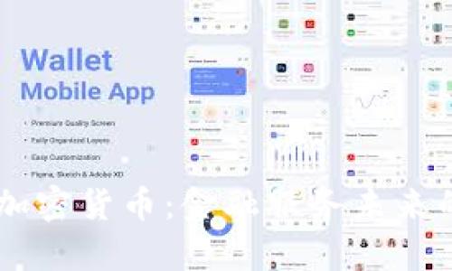 PayPal入局加密货币:金融服务未来的转型与挑战