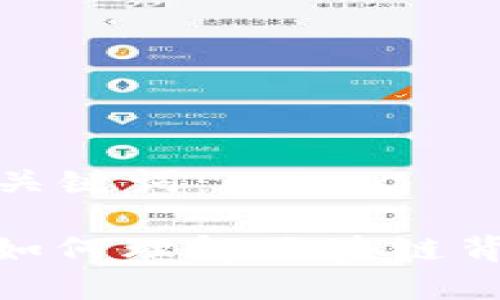 下面是和及相关关键词:
加密货币制度:如何理解区块链背后的规则与架构