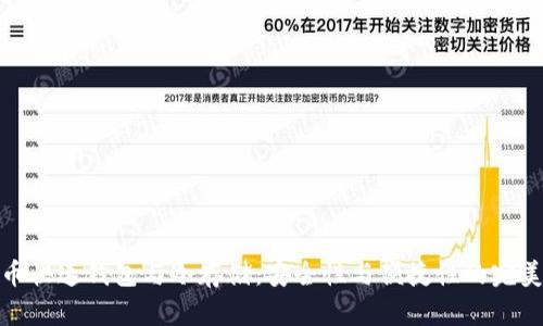 比特币快速钱包与冷存储:安全性与便捷性的完美结合