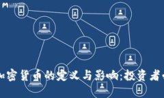 非标准加密货币的定义与影响：投资者必读指南