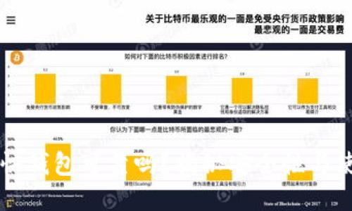 比特币快钱包可靠吗?揭秘安全性与使用指南