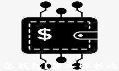 比特币交易是否需要钱包？深入解析比特币钱包