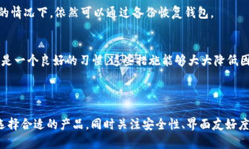   在本地使用比特币的中文钱包解析：安全、便捷及推荐 / 

 guanjianci 比特币钱包, 本地钱包, 中文比特币, 加密货币安全, 比特币交易 /guanjianci 


比特币作为一种去中心化的加密货币，近些年来受到了越来越多人的喜爱和关注。随着数字货币市场的崛起，如何安全、便捷地存储和管理比特币便成了广大用户极为关心的话题。在众多钱包中，本地中文钱包无疑是一个可以考虑的选择。本文将详细探讨本地中文钱包的定义、特点、优势及使用方法等内容，以帮助用户更好地理解并使用这一工具。


什么是本地中文钱包？

本地中文钱包是一种用于存储用户比特币的应用程序或软件，用户可以将其下载到本地设备上（如电脑、手机等），并通过中文界面进行操作。与在线钱包、手机钱包等不同的是，本地钱包的私钥不会存储在服务器上，由用户自行保管，这为资产的安全性提供了一定的保障。


本地中文钱包通常会支持多种数字货币，不仅限于比特币，同时还可以支持以太坊、莱特币等其他加密货币。因此，通过选择一个支持多币种的本地中文钱包，用户可以更加便捷地管理自己的加密资产。


本地中文钱包的优势

使用本地中文钱包的主要优势之一就是安全性。由于私钥存储在用户本地设备上，不会受到网络攻击或服务商跑路的影响，用户可以更放心地管理自己的资产。同时，很多本地钱包还会提供加密功能，进一步增强安全性。


其次，使用本地中文钱包可以提高用户的操作便捷性。对于中文用户来说，钱包界面与操作说明的中文化，能够减少因为语言障碍带来的使用困惑，使得用户在进行相关操作时更加顺利。此外，本地软件的稳定性和流畅性相比于网络钱包也有明显优势。


最后，本地中文钱包通常是免费的，无需为使用支付额外的费用，这对于用户来说也是一大吸引力。此外，用户可以通过各种途径备份和恢复钱包，防止因设备故障而造成的资产损失。


如何选择合适的本地中文钱包

选择一个适合自己的本地中文钱包需要考虑多个因素。首先，用户要关注钱包的安全性，例如是否有多重签名功能、是否支持冷存储等。选择知名度较高、用户反馈良好的钱包，可以减少安全隐患。


其次，查看钱包的用户界面和功能是否符合自己的需求。一些钱包可能提供高级交易功能、资产管理工具等，用户可以根据自己的使用习惯进行选择。同时，是否支持手机和电脑端同步也是需要考虑的要素之一。


再者，研究钱包的社区支持和更新频率也是不可或缺的步骤。一个活跃的社区可以为用户提供必要的支持与共享经验，而定期更新则显示出开发者对产品的维护与安全重视。此类钱包通常更为可靠。


本地中文钱包的使用方法

使用本地中文钱包的步骤通常包括下载安装、创建钱包、备份钱包以及进行交易等。首先，用户需要从官方网站或可信任的渠道下载钱包软件并安装。在安装完毕后，用户需要创建一个新的钱包，通常需要设置一个强密码以确保安全性。


创建钱包后，钱包软件通常会生成一个助记词或私钥。用户在这里需要仔细阅读相关说明并妥善保管这个助记词，因为这个是恢复钱包的唯一凭证。如果不慎丢失，可能造成资产的永久损失。


备份完成后，用户可以通过中文界面进行比特币的转账、收款等操作。为了确保交易更加顺利，用户应提前熟悉钱包中的各项功能。在进行交易时，要注意确认交易信息，确保地址无误再进行发送。


常见问题解答

如何确保本地钱包的安全性？

确保本地钱包的安全性是每个比特币使用者最关心的问题之一。首先，用户应该选择知名的、本地化服务良好的比特币钱包，这些钱包通常具备更高的安全保障。此外，借助强密码和双重身份认证等手段，提高账户的安全性。


其次，用户应定期更新钱包软件，确保使用的是最新版本。开发者会修复已知的安全漏洞和问题，定期更新能更好地保护资产。同时，用户应使用防病毒软件定期对设备进行扫描，避免恶意软件的入侵。


再者，冷存储也是提升安全性的有效方法。用户可以将大部分比特币发送到离线的钱包中，减少网络攻击的风险。冷存储方式包括硬件钱包或纸钱包，这类存储方式不会暴露在互联网上，安全性极高。这样一来，即使本地设备遭到攻击，冷钱包的资产也能得到有效保护。


本地中文钱包与在线钱包的主要区别是什么？

本地钱包和在线钱包在操作方式、安全性和使用便捷性上有很大区别。首先，本地钱包是用户自行管理私钥，私钥存储在用户的设备中，而在线钱包则将私钥存储在提供服务的服务器上，缺乏自主控制权。


在安全性方面，本地钱包提高用户的资金安全，防止因运营商问题导致的资产遭窃。相比之下，在线钱包的安全性较为脆弱，如果服务商被攻击，用户的资产也有可能遭遇损失。


就使用方便性而言，在线钱包的首次使用较为简单，用户可以通过浏览器直接访问。而本地钱包虽然需下载和安装，但长远来看，因其功能更为全面，用户可以实现更灵活的资产管理。


相比于手机钱包，本地钱包有哪些优势？

本地钱包和手机钱包的主要区别在于存储方式和安全性。与手机钱包相比，本地钱包能够为用户提供更稍强的安全保护。虽然现代手机钱包也在不断提高安全性，但由于手机一旦丢失或被盗，钱包内的资产可能面临极大的风险。


本地钱包一般采用桌面应用或独立硬件钱包的方式，减少外界攻击的可能性，特别是在冷存储的时候，用户可以更安全地管理资产。不仅如此，使用本地钱包通常可以更快执行交易，避免了手机钱包可能出现的网络速度不稳定问题。


最后，大部分本地钱包都支持更复杂的交易，用户可以进行更高级的组合交易与资产管理功能。而很多手机钱包相对简单，适合日常小额交易，不能满足高级用户的需求。


该如何备份本地钱包？

备份本地钱包是确保资产安全的重要步骤。首先，用户在创建钱包时，钱包软件通常会生成一组助记词或私钥。这些信息是恢复钱包的关键，一定要妥当地记录下来，最好是在纸上写下，并保存在安全的地方。


另一个有效备份方式是使用加密的外部存储设备。用户可以将钱包的数据导出至加密U盘上进行保存。使用这种方法，用户在面临技术故障或设备丢失的情况下，依然可以通过备份恢复钱包。


此外, 事务完成后，定期备份交易记录和钱包数据也是重要的。即使用户不希望在面对冷存储时丢失任何数额的比特币，确保在关键操作后及时备份也是一个良好的习惯。这些措施能够大大降低因为失误导致资产损失的风险，也给用户提供了更多保险。



综上所述，对于希望安全、便捷地管理比特币的中文用户来说，本地中文钱包无疑是一个理想的选择。用户需深入了解钱包的各项功能并依据个人需求选择合适的产品，同时关注安全性、界面友好度以及社区支持。通过有效的使用和定期的备份，用户能够更加安心地进行比特币交易与管理。
