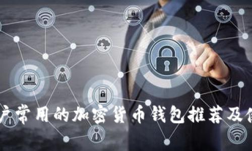 印度用户常用的加密货币钱包推荐及使用指南