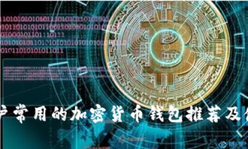 印度用户常用的加密货币钱包推荐及使用指南