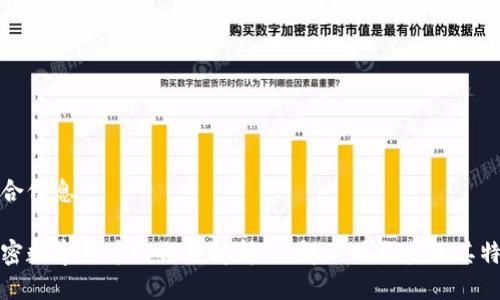 综合信息
加密数字货币的分类解析:了解不同类型及其特点