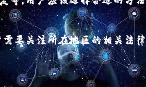 biao ti比特币钱包支付代码/biao ti  
比特币, 钱包, 支付代码, 加密货币, 交易/guanjianci

在数字货币迅速发展的时代，比特币作为最早也是最具代表性的加密货币，其使用场景和技术架构备受关注。在实际应用中，一个主要的挑战便是如何在比特币网络上实现安全、便捷的支付。比特币钱包是实现这一目标的关键工具。本文将深入探讨比特币钱包的支付代码，以及如何看待这一代码在实际交易中的作用和效果。

比特币钱包的基础知识
比特币钱包是一个用于存储比特币的应用程序，可以是软件、硬件或纸质的形式。它既可以允许用户接收和发送比特币，也可以用于管理其相关的交易信息。比特币钱包的主要功能在于生成和管理用户的私钥与公钥，私钥用于签署交易，确保持有比特币的用户能够控制这些资金。

比特币钱包大致分为热钱包和冷钱包。热钱包是指连接到互联网的应用程序，适合频繁交易的用户；而冷钱包则是指不连接互联网的存储介质，更加安全，适合长期保存资产。每种钱包都有其特定的用途，用户可以根据自己的需求选择合适的类型。

比特币的支付代码解析
支付代码是比特币钱包生成的一段字符串，它相当于一个账户号码，用户可以通过这个代码进行比特币 transactions。在比特币网络中，支付代码是非常重要的，因为它需要传递给付款者，以便他们能够将比特币发送给你。支付代码通常是由字符和数字组成的长字符串，用户必须小心处理，确保其安全性。

支付代码和地址是同一个概念，任何比特币钱包都会生成一个或多个地址，每个地址都与该钱包中的一个或多个私钥相关联。用户在进行交易时，需要输入对方的支付代码，网络会根据这个代码识别目标地址，从而完成转账。当你想要接收比特币时，你只需将支付代码分享给对方，简单明了。

如何生成比特币支付代码
生成比特币支付代码通常很简单。在安装比特币钱包后，钱包软件会自动为用户生成一个或多个支付代码。用户也可以选择创建新的地址，根据需要替换不同的支付代码。这是保障钱包安全的一个重要措施，减少因使用同一地址而带来的隐私问题。

具体生成过程通常如下：
ol
li下载并安装比特币钱包。/li
li根据软件提示创建一个新钱包，生成初始的私钥与公钥。/li
li软件会自动生成一个或多个支付代码（比特币地址），用户可以查看和使用它们。/li
/ol

在交易中使用支付代码的注意事项
在使用比特币支付代码时，用户需要特别注意以下几点：
ol
li确保核对支付代码：一旦将比特币发送到错误的地址，交易是不可逆的，因此务必仔细核对支付代码的每一个字符。/li
li尽量使用新地址：虽然你可以重复使用支付代码，但为每次交易使用新的地址，可以提升隐私性和安全性。/li
li保护好私钥：私钥是访问和控制比特币的唯一证明，任何人获取你的私钥就可能对你的比特币财产造成威胁。/li
/ol

常见问题解答
如何选择一个安全的比特币钱包？
选择比特币钱包时，安全性是重中之重。推荐选择知名度高、用户评价良好的钱包。可以根据钱包支持的安全功能，如两步验证、加密存储等，综合考虑。此外，冷钱包为长时间存储比特币提供了更高的安全性，适合大额投资用户。

比特币交易的手续费是如何计算的？
比特币交易手续费通常取决于交易时网络的拥塞程度，交易越多，手续费可能会提高。具体费用会因矿工设置而异，用户在发送交易时通常可以选择支付较低或较高的手续费用，高费用通常意味着交易会更快打包进区块。不过，从长远来看，手续费也成为了比特币网络维持运作的重要费用来源。

比特币钱包的恢复和备份如何进行？
备份比特币钱包至关重要，一旦丢失设备或软件，用户将无法恢复资金。一般情况下，备份 wallets 的方式有多种，如导出私钥、使用助记词进行恢复等。用户应该选择合适的方法备份数据，并确保将这些备份保存在安全的地方，防止数据丢失或被盗。

比特币的法律和税务责任是什么？
比特币在各国的法律地位不尽相同。在一些国家，使用比特币可能与传统货币同等被承认，而在其他国家，则可能面临严格的监管或禁令。因此，用户需要关注所在地区的相关法律法规及税务政策，尤其是在进行大额交易时，确保所有被收取的税款如资本利得税等处理得当，为未来可能的法律责任做好准备。

通过合理管理比特币钱包和支付代码，用户不仅能确保交易安全，还能在这个充满机遇的加密货币新时代中获得更多的成功。