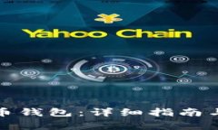 如何创建比特币钱包：详细指南与常见问题解答