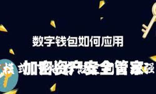 比特币钱包修剪模式:节省存储空间与增强隐私的解决方案