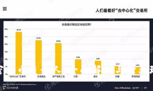 加密货币负责人:全面解析与行业现状