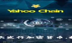 韩国首尔政府首次发行加密货币，推动智慧城市