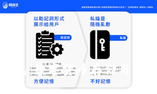 蚂蚁比特币钱包:数字货币存储与交易的全新选择