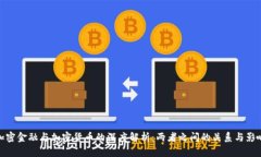 加密金融与加密货币的深度解析：两者之间的关