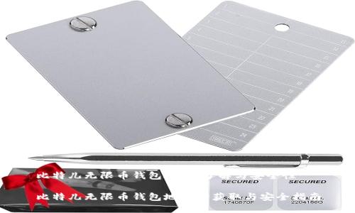比特儿无限币钱包地址:了解与安全性
比特儿无限币钱包地址的获取与安全指南
