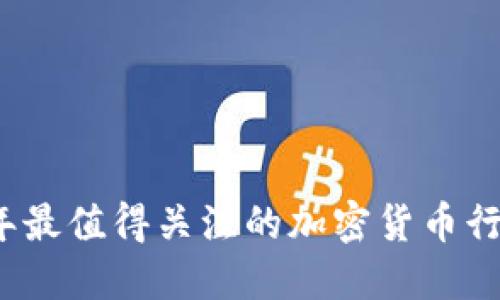 2023年最值得关注的加密货币行情软件