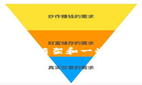 注:由于篇幅限制,下面提供了一个框架和一些要点,您可以根据此框架进行展开。
揭秘加密货币乱象