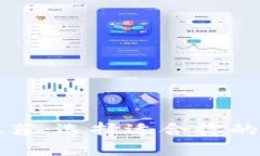 比特币手机钱包推荐：选择适合你的数字资产保