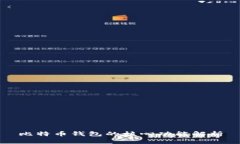 比特币钱包的核心功能解析