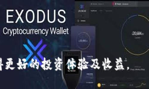 比特币钱包地址注册 火币

比特币, 钱包地址, 注册, 火币, 加密货币/guanjianci

比特币（Bitcoin），作为一种去中心化的数字货币，已在全球范围内获得广泛的关注和认可。随着比特币的流行，越来越多的人开始意识到拥有一个安全、可靠的钱包地址的重要性。火币作为一家知名的数字货币交易平台，提供了用户注册比特币钱包地址的简便方法。本文将详细介绍如何在火币平台上注册比特币钱包地址，以及相关的注意事项、优势和常见问题。

一、什么是比特币钱包？
比特币钱包是用于存储比特币的数字工具。它允许用户接收、存储和发送比特币。这些钱包的作用类似于传统银行账户，但它们通过加密技术来确保资产的安全。比特币钱包有很多类型，包括：
ul
    listrong热钱包：/strong 通过互联网连接，便于随时访问，但相对安全性较低。/li
    listrong冷钱包：/strong 不连接互联网，极大地提高安全性，适合长期存储。/li
    listrong桌面钱包：/strong 安装在个人电脑上的软件，提供较高的控制和安全性。/li
    listrong移动钱包：/strong 适用于手机的应用程序，方便快速交易。/li
    listrong网页钱包：/strong 基于云端，无需下载软件，使用方便。/li
/ul
选择合适的钱包类型，取决于用户的需求、技术能力以及安全意识。

二、火币平台介绍
火币成立于2013年，是全球领先的数字资产交易平台之一。它为用户提供了包括比特币、以太坊等多种加密货币的交易服务。火币的用户群体遍及全球，平台提供了全方位的安全保障措施，如资金冷存储、双重身份验证等。火币的用户界面友好，操作简便，适合新手及专业交易者。

三、如何在火币注册比特币钱包地址？
注册比特币钱包地址的过程相对简单，以下是具体步骤：
ol
    listrong访问火币官网：/strong打开浏览器，输入火币的官网地址。/li
    listrong注册账户：/strong点击“注册”按钮，填写邮箱或手机号码，设置密码。确保使用一个强密码，以增强账户安全性。/li
    listrong验证邮箱或手机：/strong平台会发送验证邮件或短信验证码，按照指引进行验证。/li
    listrong设置安全措施：/strong注册后，务必设置双重身份验证（2FA）和其他安全设置，以提高账户的安全性。/li
    listrong创建比特币钱包地址：/strong成功注册并登录后，在用户账户中找到‘钱包’或‘数字资产’选项，选择添加比特币钱包地址，系统会自动生成一个新的比特币地址供您使用。/li
/ol
完成以上步骤后，您就可以开始接收和发送比特币。同时，建议您定期备份钱包地址和私钥，以防丢失。

四、火币注册比特币钱包的优势
火币拥有多个优势，使其成为许多用户的首选平台：
ul
    listrong安全性：/strong火币采用高标准的安全技术，包括加密存储和多重身份验证，确保用户的资产安全。/li
    listrong用户体验：/strong平台界面友好，操作简便，无论是新手还是专业人士都能快速上手。/li
    listrong丰富的资产类别：/strong除比特币外，火币还支持多种其他加密货币，用户可以方便地进行多样化投资。/li
    listrong实时市场数据：/strong火币提供实时的市场价格和动态，帮助用户及时做出投资决策。/li
    listrong客户支持：/strong火币提供全天候的客户服务，用户在遇到问题时可以随时获得帮助。/li
/ul

常见问题解答

1. 比特币钱包地址安全吗？如何保护我的比特币钱包？
比特币钱包地址的安全性取决于用户采取的安全措施。以下是一些保护比特币钱包的方法：
ul
    listrong使用强密码：/strong确保您的火币账户密码足够复杂，包含字母、数字及特殊字符，且定期进行更换。/li
    listrong开启双重身份验证：/strong通过开启2FA，即便密码泄露，黑客也无法轻易进入您的账户。/li
    listrong定期备份：/strong定期备份钱包地址和私钥，存储在安全的地方，防止数据丢失。/li
    listrong避免公共网络：/strong在使用比特币钱包时，尽量避免使用公共Wi-Fi，以防网络攻击。/li
/ul
通过以上措施，用户可以显著降低比特币资产被盗的风险。

2. 如果我忘记了我的火币账户密码，怎么办？
如果忘记密码，可以按照以下步骤重置：
ol
    listrong访问登录页面：/strong在火币的登录界面，点击“忘记密码”。/li
    listrong输入邮箱或手机：/strong根据提示输入注册时的邮箱或手机号码。/li
    listrong收到重置链接：/strong系统会发送一封重置密码的邮件或消息，按照链接或指引进行操作。/li
    listrong设置新密码：/strong在重置页面，设置一个新的强密码。/li
/ol
在重置密码时，请确保所用的邮箱或手机能够正常使用，并注意安全。必要时，也可联系火币客服请求帮助。记住在使用比特币钱包时，保护密码的安全非常重要。

3. 注册火币比特币钱包的费用是多少？
在火币平台注册比特币钱包地址本身是免费的。用户可以随时注册一个不需要支付任何费用。但在进行交易时，例如买入或卖出比特币，火币会收取一定的手续费。手续费的具体标准可以在火币官网上查看，这通常取决于用户的交易量以及市场的波动情况。
一般情况下，交易手续费在0.1%到0.2%之间，但根据用户的交易量和火币的相关政策，可能会有不同的费用减免策略。用户在进行交易前，最好仔细阅读火币提供的相关文档，以免在交易时产生意外费用。

4. 如何在火币进行比特币交易？
在火币注册完比特币钱包后，用户可以开始进行比特币交易，具体步骤如下：
ol
    listrong登陆账户：/strong使用注册的邮箱或手机号码及密码登入火币账户。/li
    listrong充值资金：/strong在账户中使用银行转账或其他加密货币进行充值，可以购买比特币。/li
    listrong选择交易对：/strong进入“交易”页面，选择买入或卖出比特币，通常这些选项会显示在交易界面的上方。/li
    listrong设置交易参数：/strong输入购买或出售的比特币数量及价格，选择市场订单或限价订单（市场订单会按当前市场价格下单，限价订单则能在设定价格达到时完成交易）。/li
    listrong确认交易：/strong最后确认交易信息后点击“确认交易”，交易完成后，可以在钱包中查看比特币的余额变化。/li
/ol
在进行交易时，用户需仔细阅读火币的交易条款，并留意市场行情变化，以做出更好的交易决策。

总结而言，在火币注册比特币钱包地址是一个简单的过程，用户只需按照指引操作，就能成功开启比特币之旅。同时，注重安全与策略将帮助您在加密货币的世界中获得更好的投资体验及收益。