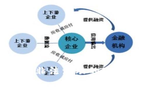美国加密货币非法活动的现状与应对措施
