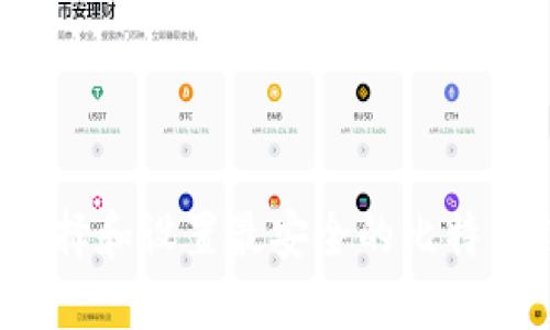 如何选择和设置最安全的比特币钱包?