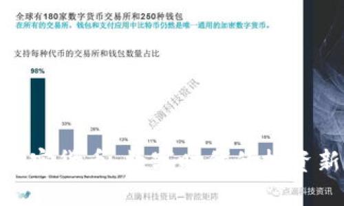: 怀俄密货币：数字时代的投资新机遇