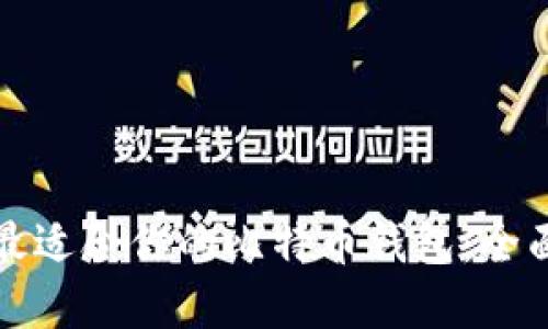 选择最适合你的比特币钱包:全面指南