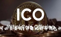 比特币在钱包里可以交易吗？详解比特币钱包的