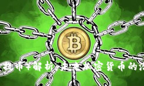 牛币(牛提币)解析:未来加密货币的潜在黑马