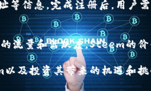 思考一个和 和5个相关的关键词

  Steem加密货币市值分析及其未来趋势/  

 guanjianci Steem, 加密货币, 市值, 区块链, 投资/ guanjianci 

Steem加密货币介绍
在近年来越来越受欢迎的加密货币市场中，Steem作为一款专注社交和内容创作的加密货币，逐渐展现出独特的魅力。Steem基于区块链技术，为用户提供了一个能够发表内容并获取奖励的平台。用户通过发布文章、评论、点赞等方式，获得相应的Steem代币（STEEM）奖励，这种机制极大激励了内容的创作和分享。...

Steem的市场表现
截至2023年，Steem的市值经历了多次波动。与其他主流加密货币相比，Steem市值相对较低，但其特有的生态系统吸引了大量用户参与。分析Steem的市场表现时，需要关注其交易量、价格变化以及持有者数量等因素。这些因素综合影响了Steem的市场信心和投资者的兴趣。...

Steem的生态系统
Steem不仅仅是一种加密货币，更是一个功能完备的生态系统。平台内置的内容发布与奖励机制吸引了大量创作者、评论者及观众。用户可以通过发布优质内容获得STEEM代币，此外，Steem还允许用户将其代币进行质押，从而赚取更多的利益。这一机制使得Steem在吸引用户和维持活跃度方面具备了优势。...

影响Steem市值的因素
决定Steem市值的因素多种多样，包括市场趋势、平台的用户增长情况、技术更新、竞争对手等。首先，市场整体趋势对所有加密货币的市值都有重大影响。其次，Steem平台用户的增长情况直接影响到其代币的需求与价值。分析这些影响因素是理解Steem市值波动的重要部分。...

如何投资Steem加密货币
投资Steem加密货币需要考虑多种因素，包括市场时机、平台的潜在增长以及自身的风险承受能力。首先，了解Steem的市场动态及其潜力对于投资决策至关重要。其次，选择合适的交易平台进行交易，最好选择流动性较强、安全性可靠的平台。此外，长期持有还是短线交易都是值得思考的策略，投资者需要根据自身情况做出决定。...

常见问题解答

Q1: Steem和其他加密货币有什么主要区别？
Steem与其他加密货币相比最大的区别在于其特定的社交媒体机制。Steem集内容创作、社交互动和经济激励于一体，这与大多数只关注金融交易的加密货币截然不同。它允许用户通过发布、评论和点赞等互动方式获得代币奖励，这使得Steem的生态系统相对独特。此外，Steem还有去中心化的治理结构，用户可以通过投票参与平台管理。...

Q2: Steem的安全性如何？
Steem的安全性主要依赖于其 underlying的区块链技术，采用了基于DPos（Delegated Proof of Stake）协议的机制。这使得Steem在交易验证和网络安全上具备了一定的优势。然而，任何加密资产都存在潜在风险，用户需要保护好自己的私钥以及使用安全可靠的钱包。除此之外，用户还需注意对于智能合约的审查，以避免安全漏洞带来的损失。...

Q3: 如何创建Steem账户？
创建Steem账户的步骤相对简单，用户只需访问Steem官方网站或相关的应用程序，按照提示完成账户注册。通常情况下，注册链接会要求输入昵称、电子邮件地址等信息。完成注册后，用户需要通过验证码完成邮箱验证。值得注意的是，用户的Steem账户一旦创建，将无法进行删除或修改，因此在起名和设置上需谨慎。...

Q4: Steem的未来发展趋势是什么？
Steem的未来发展趋势主要与其平台生态的扩展、市场接受度以及社区活跃度三方面息息相关。随着越来越多的内容创作者和消费者加入Steem，为其带来更大的流量和活跃度，Steem的价值有望提升。此外，随着区块链技术和DeFi（去中心化金融）的不断发展，Steem可能会进行更多技术升级和功能拓展，从而保持其竞争力。...

在整个Steem加密货币的市场分析中，理解其市场动态及发展潜力至关重要。通过全面了解Steem的生态系统、市场表现等信息，用户能够更加清晰地认识Steem以及投资其带来的机遇和挑战。
