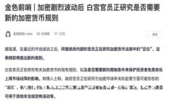 加密货币指数交易：深入解析及其优势