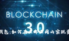 比特币钱包：如何在三年五周内实现资产增值