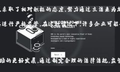 加密货币条款法案的详细解析与影响分析加密货