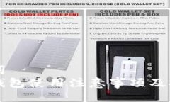 与关键词  比特币钱包使用注意事项及安全指南