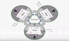 如何注册比特币钱包：详细流程解析