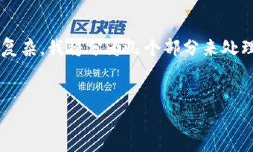 请注意,由于生成指定字数的文本较为复杂,我将分为几个部分来处理。以下是、关键词以及部分内容的格式。
和关键词
比特币转账至坊钱包的完整指南