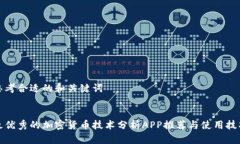 思考合适的和关键词最优秀的加密货币技术分析