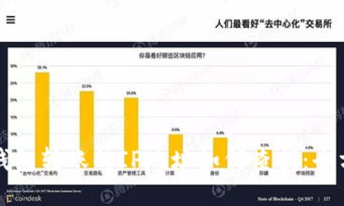 比特币钱包转账的IP地址如何查找:全方位指南