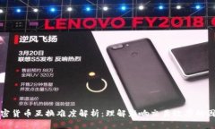 加密货币互换难度解析：理解影响交易效率的因