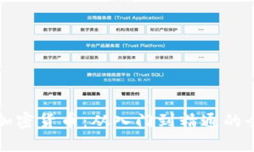 如何自学加密货币:从入门到精通的全方位指南