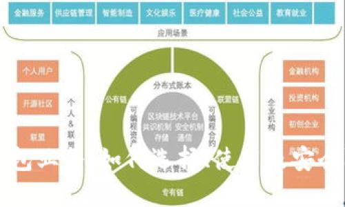 比特币钱包业务:如何选择、使用及安全防护指南