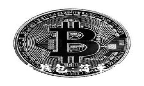 如何创建比特币钱包:简单步骤和注意事项