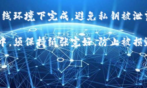 比特币3M用的最佳钱包推荐及选择指南
比特币钱包, 比特币3M, 数字货币, 加密货币钱包, 钱包选择指南/guanjianci

随着比特币和其他加密货币的快速崛起，许多用户开始寻找合适的数字货币钱包以安全存储和管理他们的资产。“比特币3M用的那个钱包”这一问题正是许多新手投资者想要了解的。为了帮助您更好地选择合适的钱包，本文将详细介绍比特币钱包的种类、优缺点、3M用钱包的特点以及如何选择最适合您的钱包。我们旨在为您提供信息，帮助您在数字货币投资之路上更加顺利。

一、比特币钱包的分类
比特币钱包大致可以分为四类：软件钱包、硬件钱包、纸钱包和托管钱包。每种钱包都有其独特的特点和适用人群。

1. 软件钱包：包括桌面钱包和手机钱包，易于使用，适合日常交易和小额存储，但相对不够安全。

2. 硬件钱包：如Ledger和Trezor等设备，提供高度安全性，适合长期储存大额比特币，但成本较高且使用需一定技术知识。

3. 纸钱包：通过生成私钥和公钥的二维码，可以在没有网络的情况下存储比特币，但使用不便，容易丢失或损坏。

4. 托管钱包：由第三方平台提供，用户无需管理私钥，便于使用，但安全性依赖于服务提供商。

二、比特币3M用钱包的选择契机
许多用户提到“比特币3M用的钱包”，一般是在说他们所需存储或交易的比特币数量在3万美元左右。在选择钱包时，可以考虑以下几个因素：

1. 安全性：安全性是选择比特币钱包时最重要的因素之一。硬件钱包和纸钱包通常被认为是最安全的选择，而软件钱包更易受攻击。

2. 易用性：对于新手用户来说，钱包的用户界面和操作便捷性也不可忽视。选择一个友好的用户界面可以省去不少麻烦。

3. 费用：不同钱包的交易费用差异很大，应当选择适合自己使用频率和交易量的钱包。

三、比特币3M用的热门钱包推荐
以下是一些适合3M用户的热门比特币钱包推荐：

1. Ledger Nano S/X：这是一款高安全性的硬件钱包，支持多种加密货币，非常适合长期存储。尽管价格较高，但安全性和兼容性使它成为不少投资者的首选。

2. Exodus：这款软件钱包的用户界面友好，支持多种加密货币，适合日常交易和投资，较适合3M用户。

3. Trust Wallet：这款手机钱包不仅支持比特币，还支持多种加密资产，较适合随时随地交易，功能强大。

4. Binance Wallet：作为一款托管钱包，适合频繁交易的用户，但需注意服务提供商的安全性。

四、选择比特币钱包的指导原则
选择比特币钱包需要考虑多方因素，接下来将为您提供一些实用的指导原则。

1. 安全性先行：始终选择具有良好声誉的硬件或软件钱包，确保私人密钥不会存储在在线服务器中。

2. 符合需求：根据个人的使用习惯和需求选择合适类型的钱包。如果是长期储存，可以考虑硬件或纸钱包；如果频繁交易，用软件钱包会更方便。

常见问题解答

问题一：比特币钱包的私钥是什么？为何如此重要？
比特币钱包的私钥是一个用于访问和管理你比特币余额的数字密钥，它相当于你的银行账户密码。控制了私钥，就能控制钱包中的比特币。因此，私钥的安全性非常重要；如果他人获得了你的私钥，就有可能盗取你的比特币。

私钥以多种方式生成，通常是由一串随机生成的数字和字母构成。用户在创建钱包时，必须妥善保管好私钥，最好是离线存储，并且不将其分享给他人。有些硬件钱包提供了一种“恢复短语”（Recovery Phrase）的机制，即使私钥丢失，凭借恢复短语仍可访问钱包中的资产。

问题二：如何在比特币钱包中保证资金安全？
确保比特币钱包的资金安全需要采取多种措施。首先，建议使用硬件钱包保存大额资产，硬件钱包是物理设备，私钥也是存储在设备中，不易被黑客攻击。其次，对软件钱包，您应选择官方渠道下载，并确保其更新到最新版本以修补漏洞。

另外，启用多重认证也是保障安全的重要措施。在一些钱包中，除了输入密码外，还需输入一次性验证码。此外，定期备份钱包文件也是保持资金安全的关键，它能确保在设备遗失或损坏的情况下，不会导致资金损失。

问题三：在比特币钱包中如何进行交易？
进行比特币交易的操作步骤相对简单。首先，打开您的比特币钱包，选择发送或接收选项。若是接收比特币，系统会生成一个接收地址和二维码，发送方只需扫描二维码即可。

若要发送比特币，您需要输入接收方的地址、交易金额以及手续费（大多钱包会自动计算）。确认所有信息后，点击发送即可。在发送前，请再次核对地址是否正确，因为一旦比特币发送，交易不可撤回。

问题四：如果我选择了纸钱包，该如何使用？
纸钱包是将比特币的私钥和公钥写在纸张上，杀掉网络的风险，确保安全性。使用纸钱包前，您需要生成纸钱包，这可以通过一些相关网站或软件完成。生成后，请确保在一个离线环境下完成，避免私钥被泄露。

在使用纸钱包进行交易时，通常需要将纸钱包中的私钥导入到软件钱包中。此时，你也可以选择直接从纸钱包中发送比特币，并更新使用的地址。务必留意，使用纸钱包的过程中，须保持纸张完好，防止被损毁或丢失。

总结起来，选择合适的比特币钱包是保护您数字资产安全的关键。希望以上信息能够帮助您更好地了解如何选择合适的钱包，确保您的投资安全。