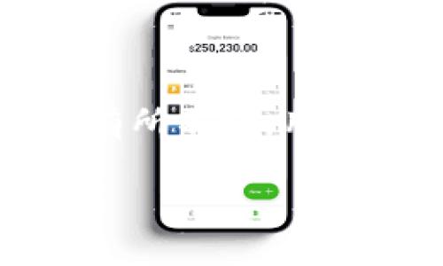 请注意:由于信息更改迅速,关于比特币和加密货币的大量数据和事件可能会在当前日期之后有所不同。用于提供信息的文本应参考最新情况。以下内容为您提供关于钱包的重要信息和可能的相关问题。
如何创建一个储存30万比特币的钱包